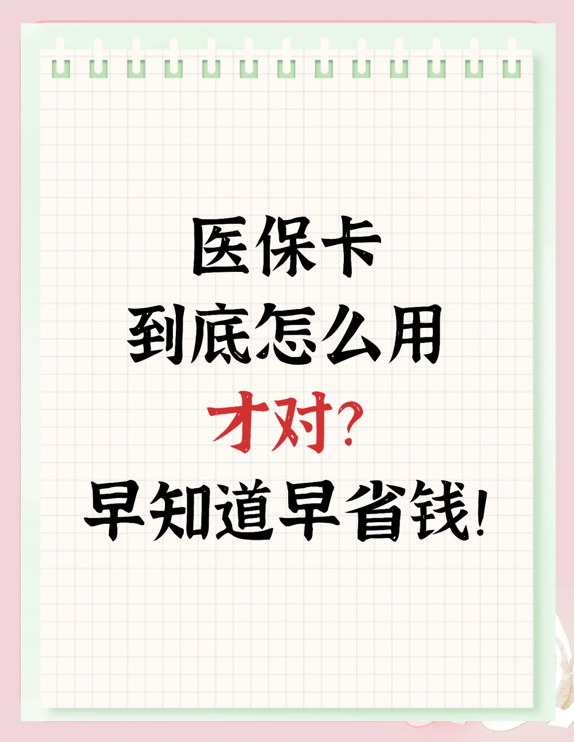 郑州急用钱如何提取医保卡(急用钱提取医保卡钱最快多久到账)
