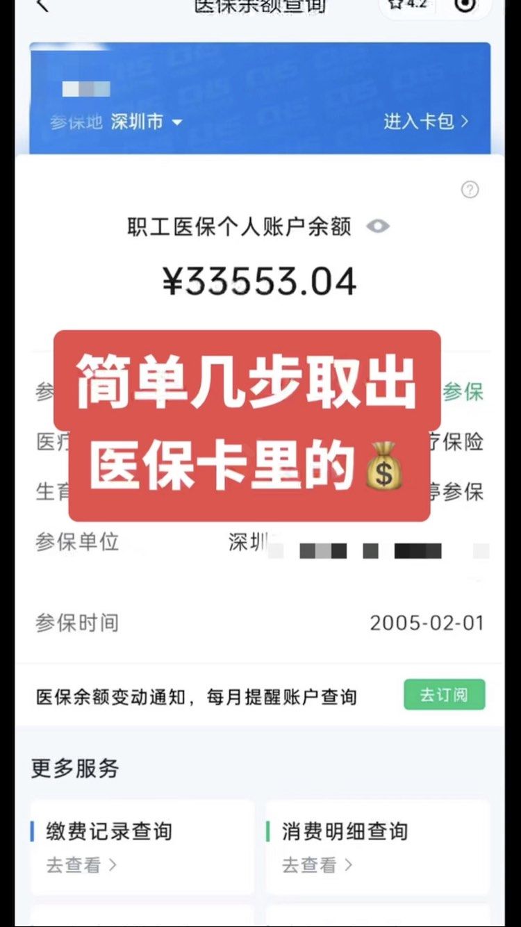 郑州急用钱医保卡余额回收联系方式(医保卡余额超出3000元的部分)