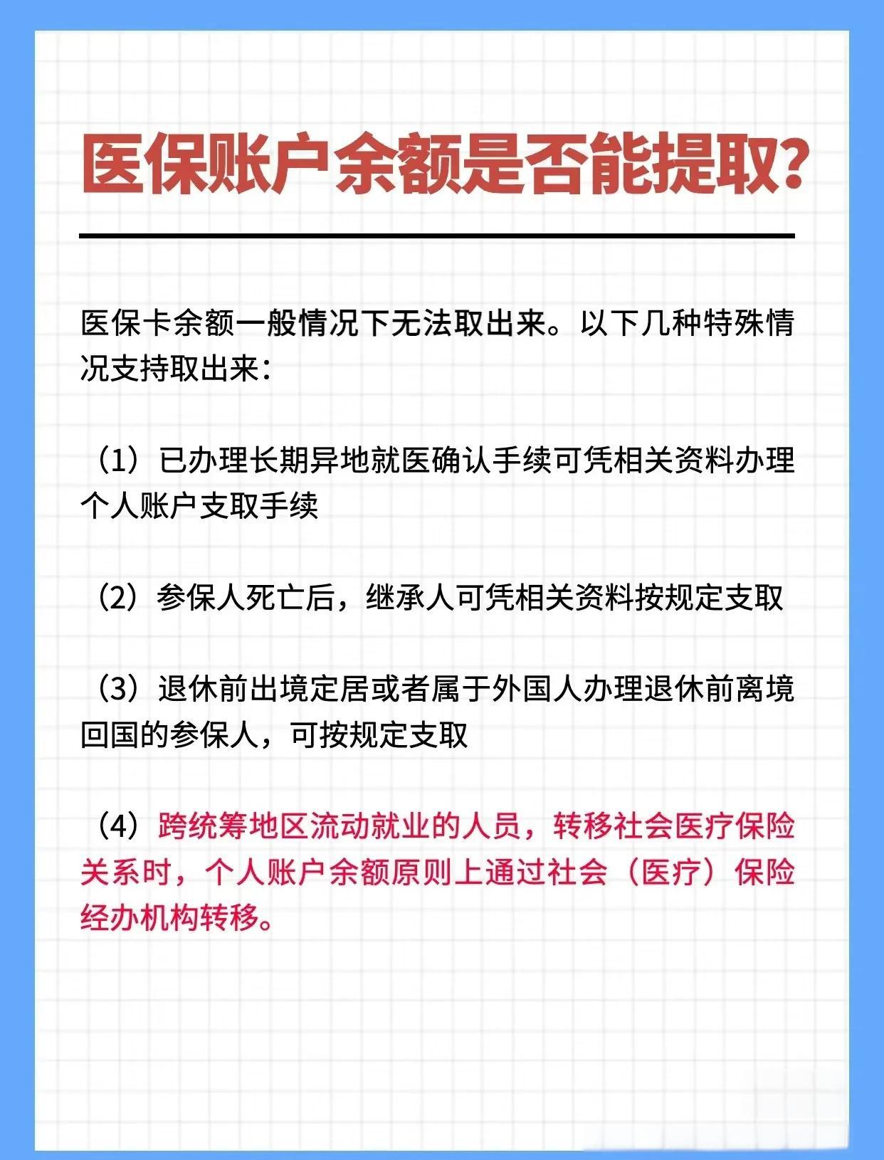 郑州全国医保提取中介(全国医保提取中介官网入口)
