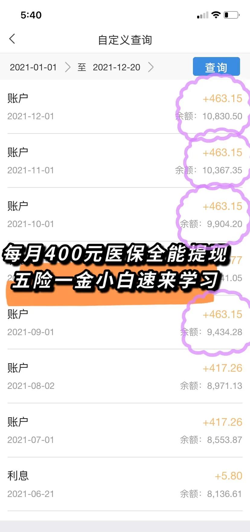 郑州医保个人账户提取(医保个人账户提取多久到账)