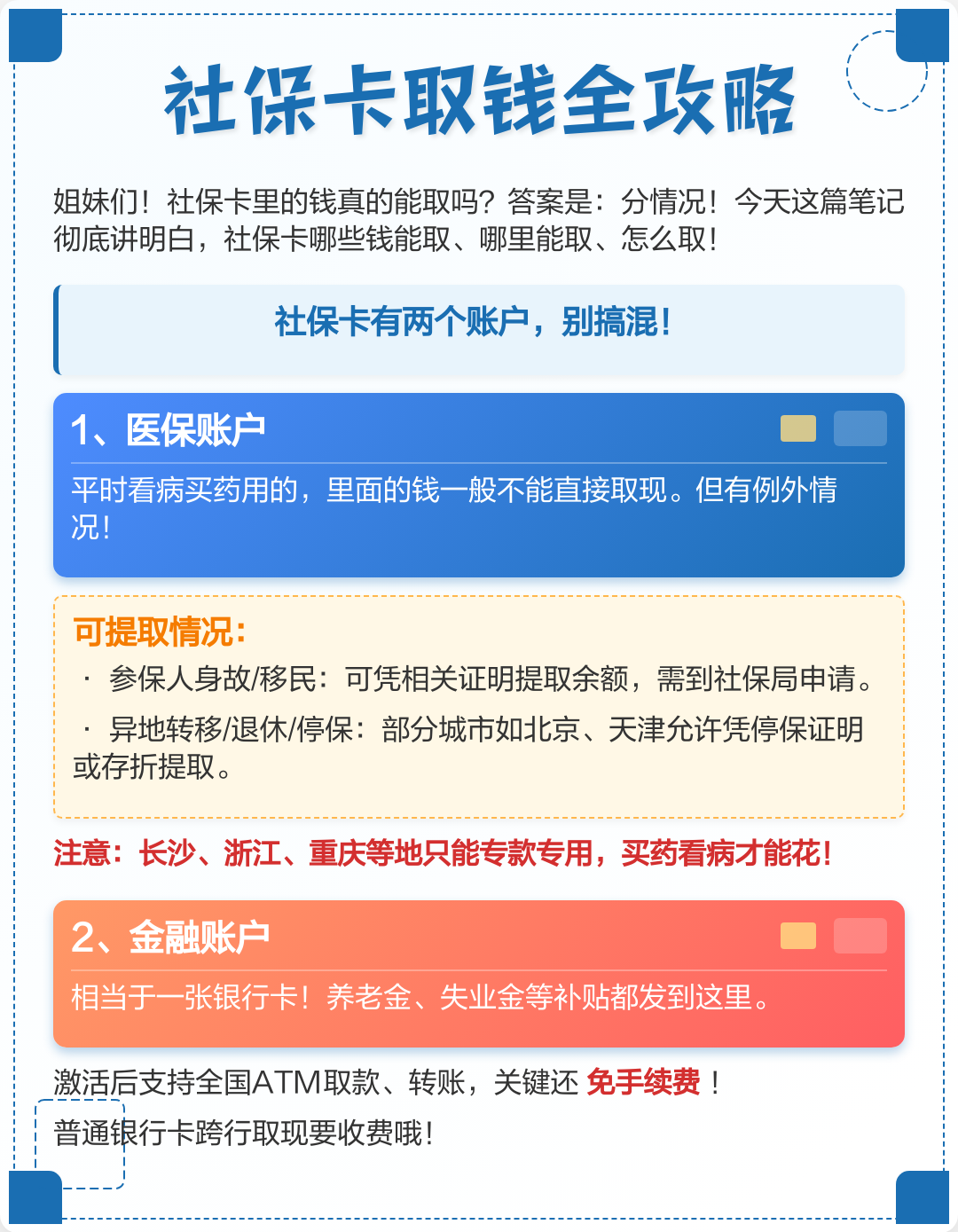 郑州医保取现(武汉医保取现)