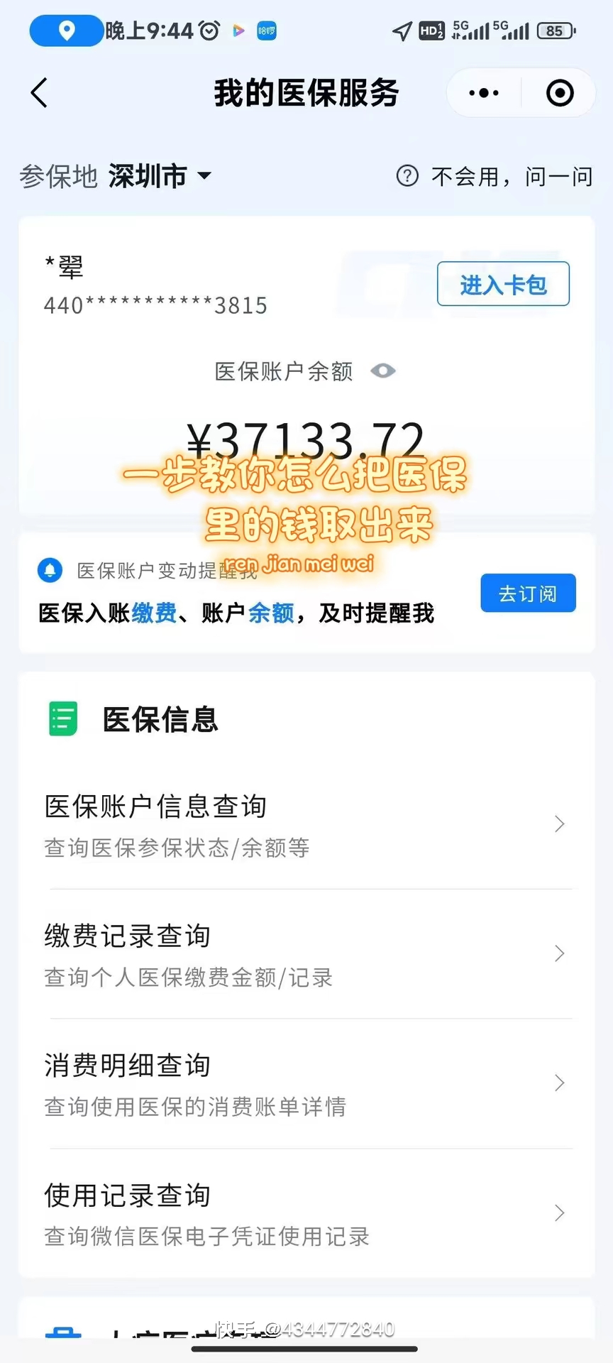郑州医保提取个人金额(医保提取个人金额多久能到)