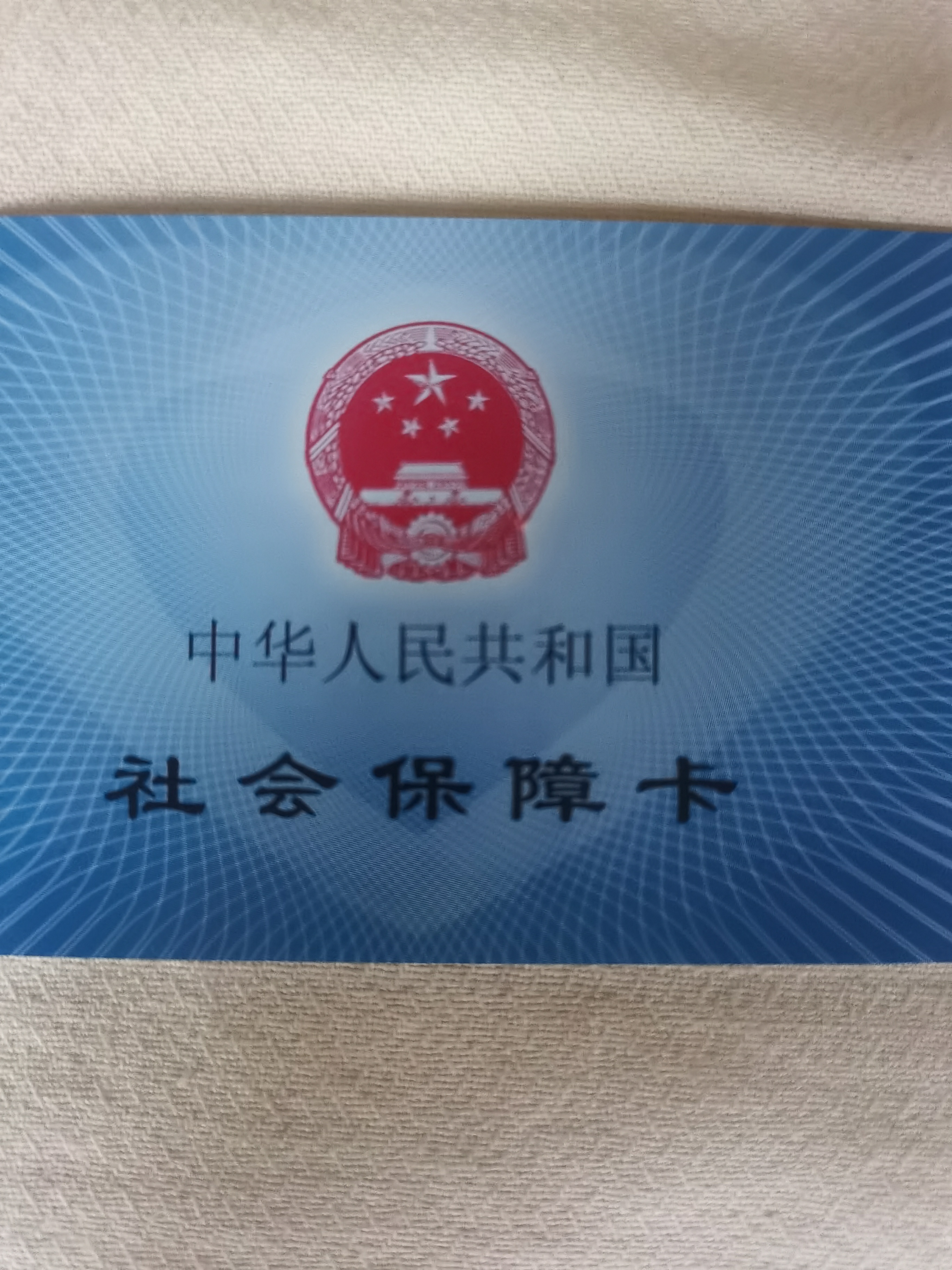 郑州上海急用钱套医保卡(24小时套医保卡)