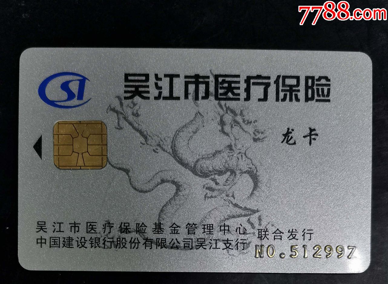 郑州套医保卡回收商家(高价回收医保卡)