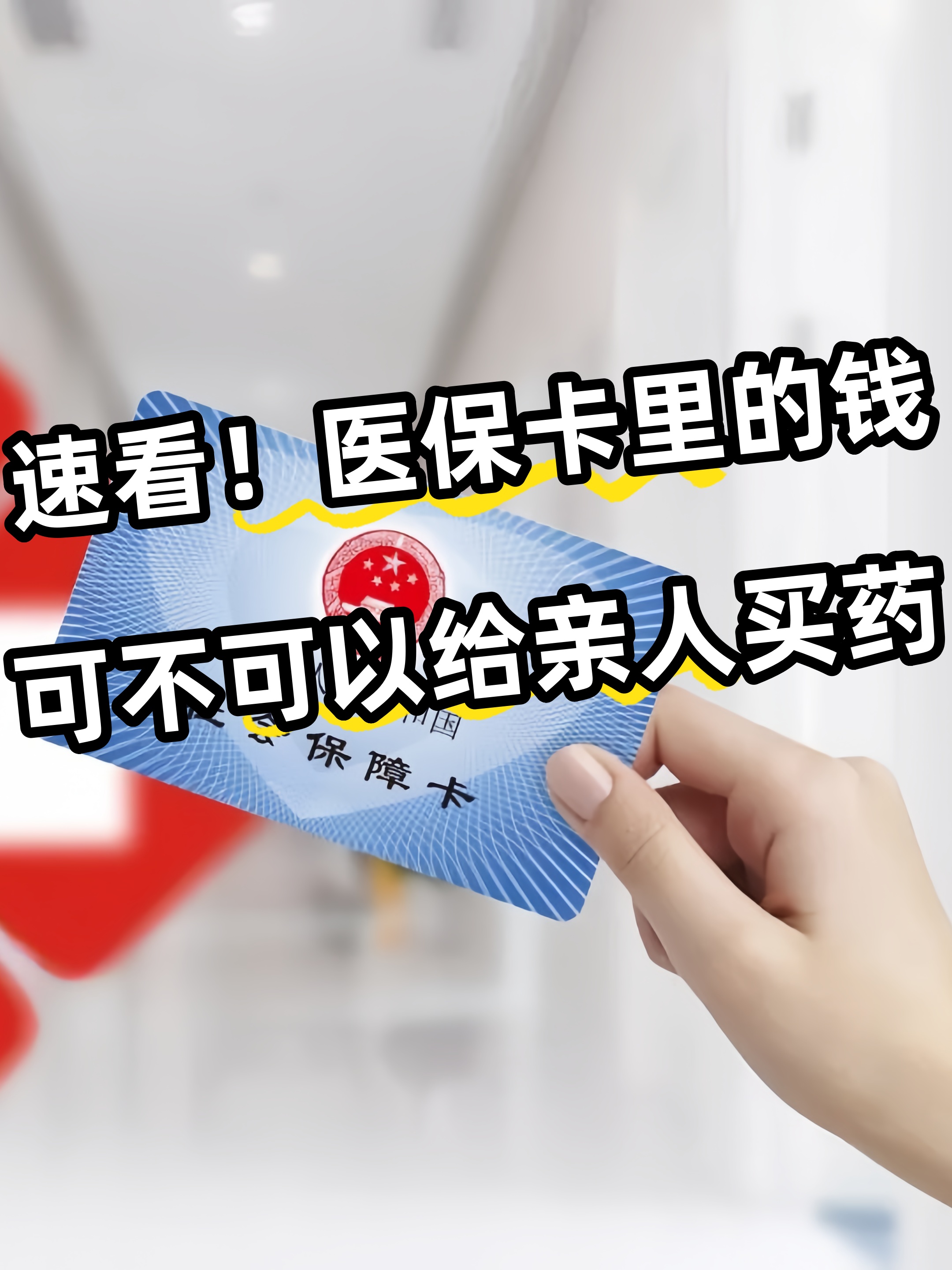 郑州急用钱医保卡套取联系方式(医保提取中介代办)