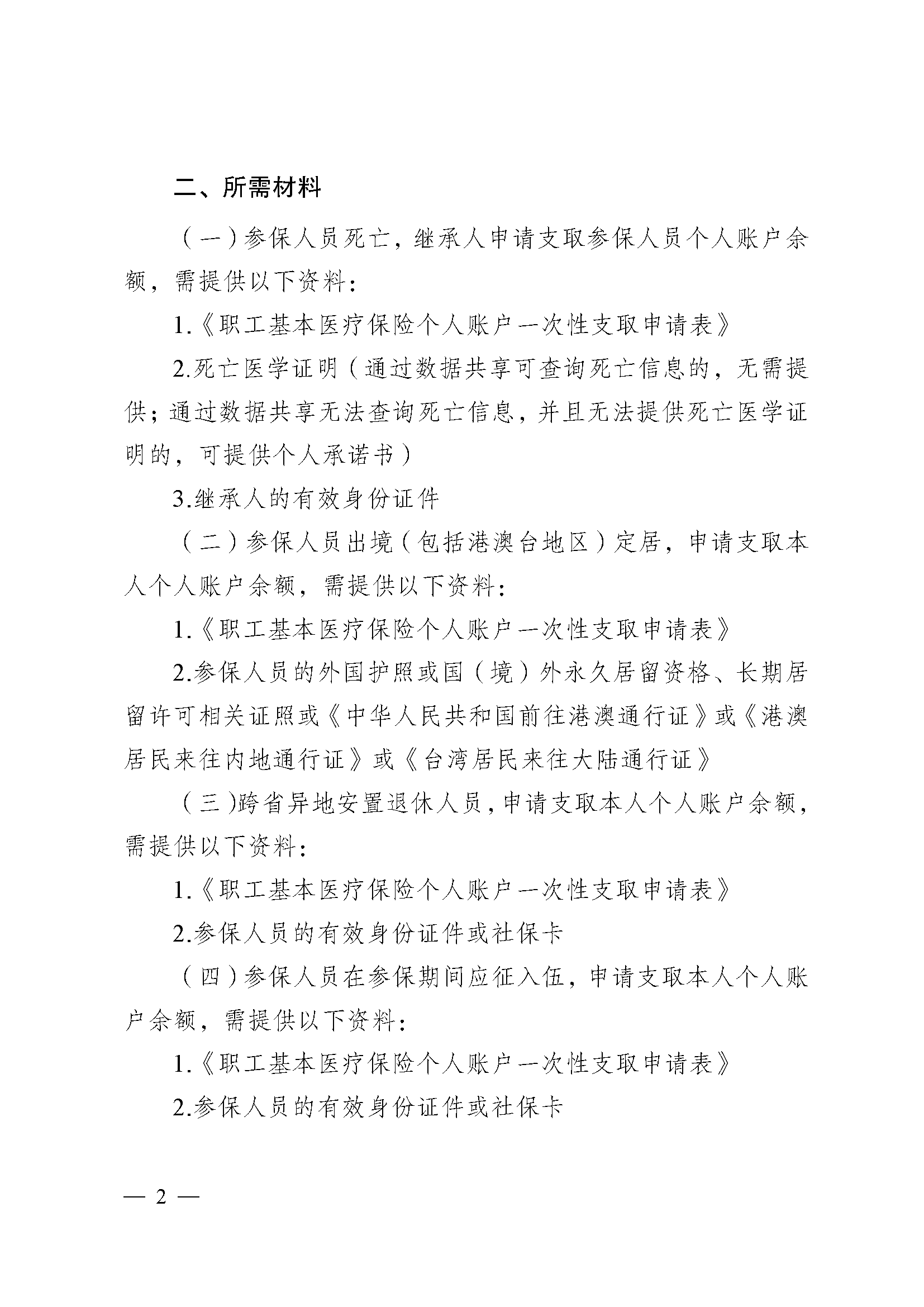 郑州医保提取代办(医保提取代办流程)