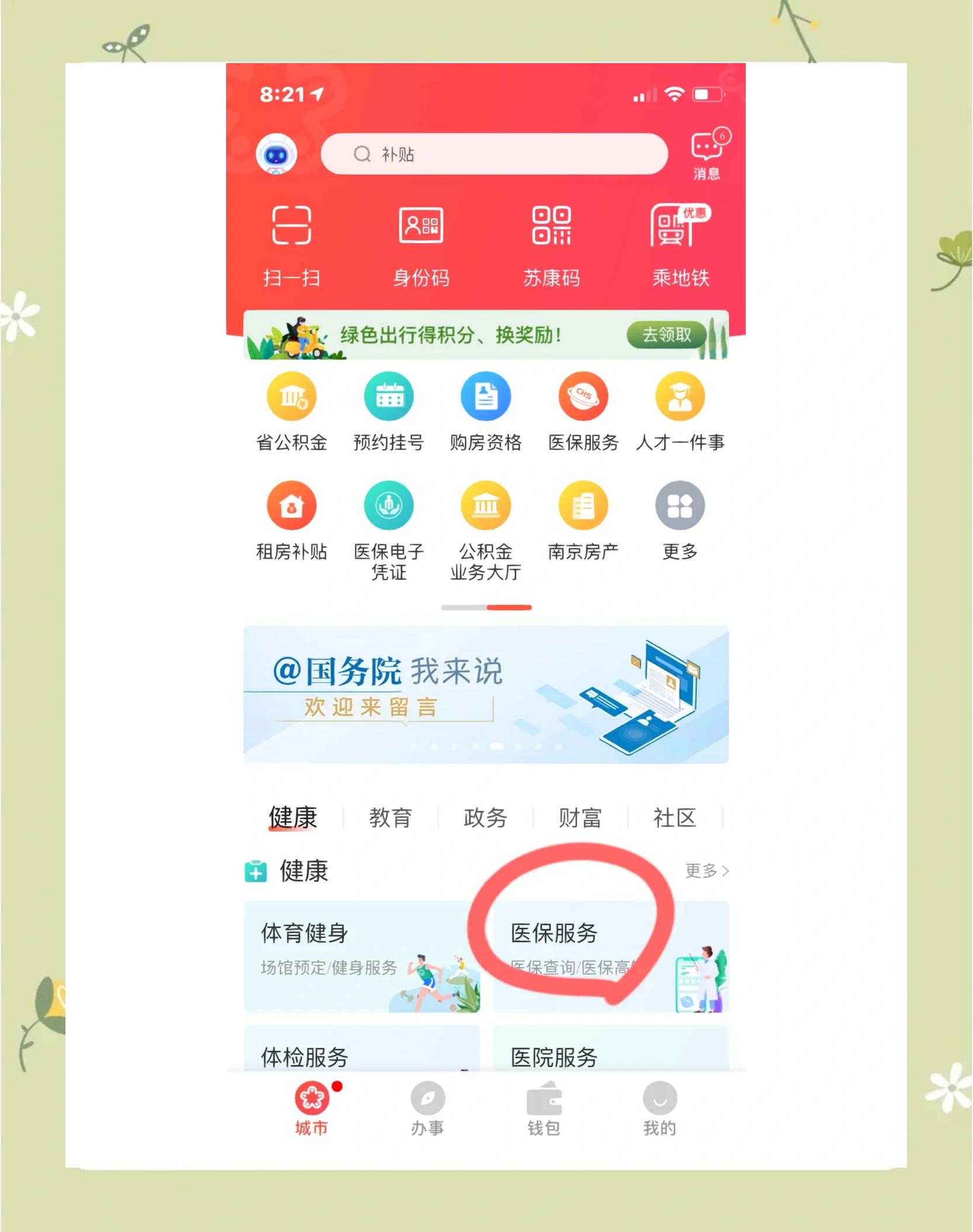 郑州南京市医保中心(南京市医保中心电话24小时人工服务电话)