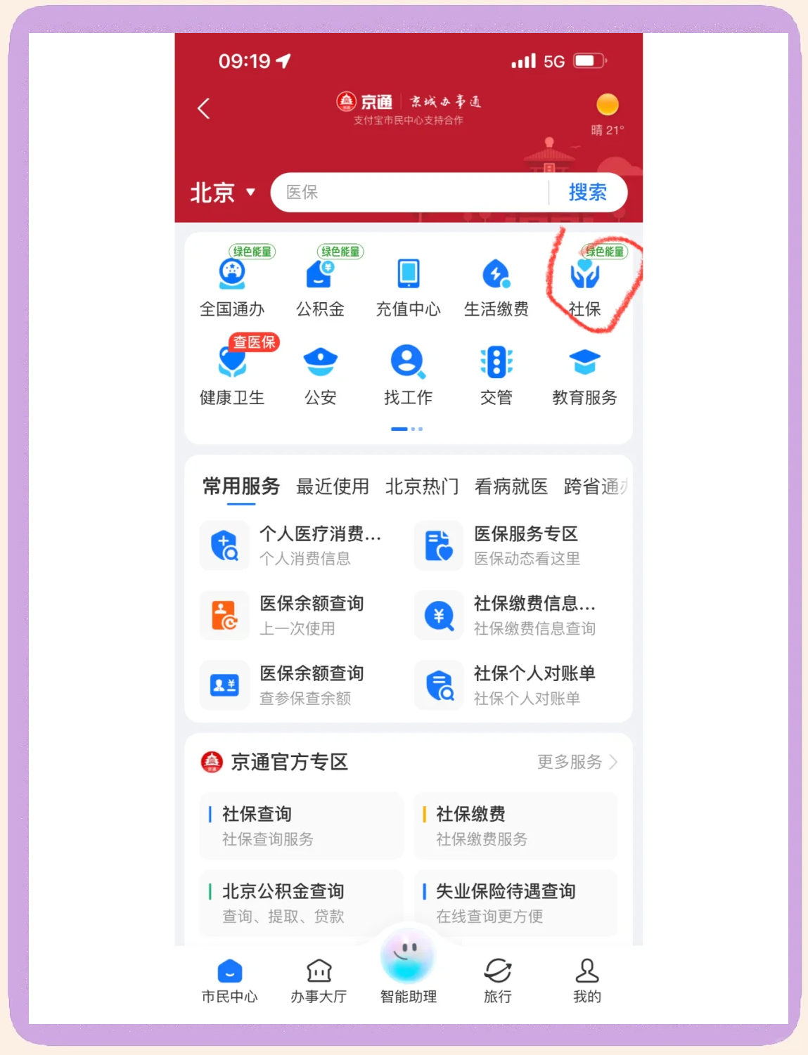 郑州医保卡余额查询(北京医保卡余额查询方法)