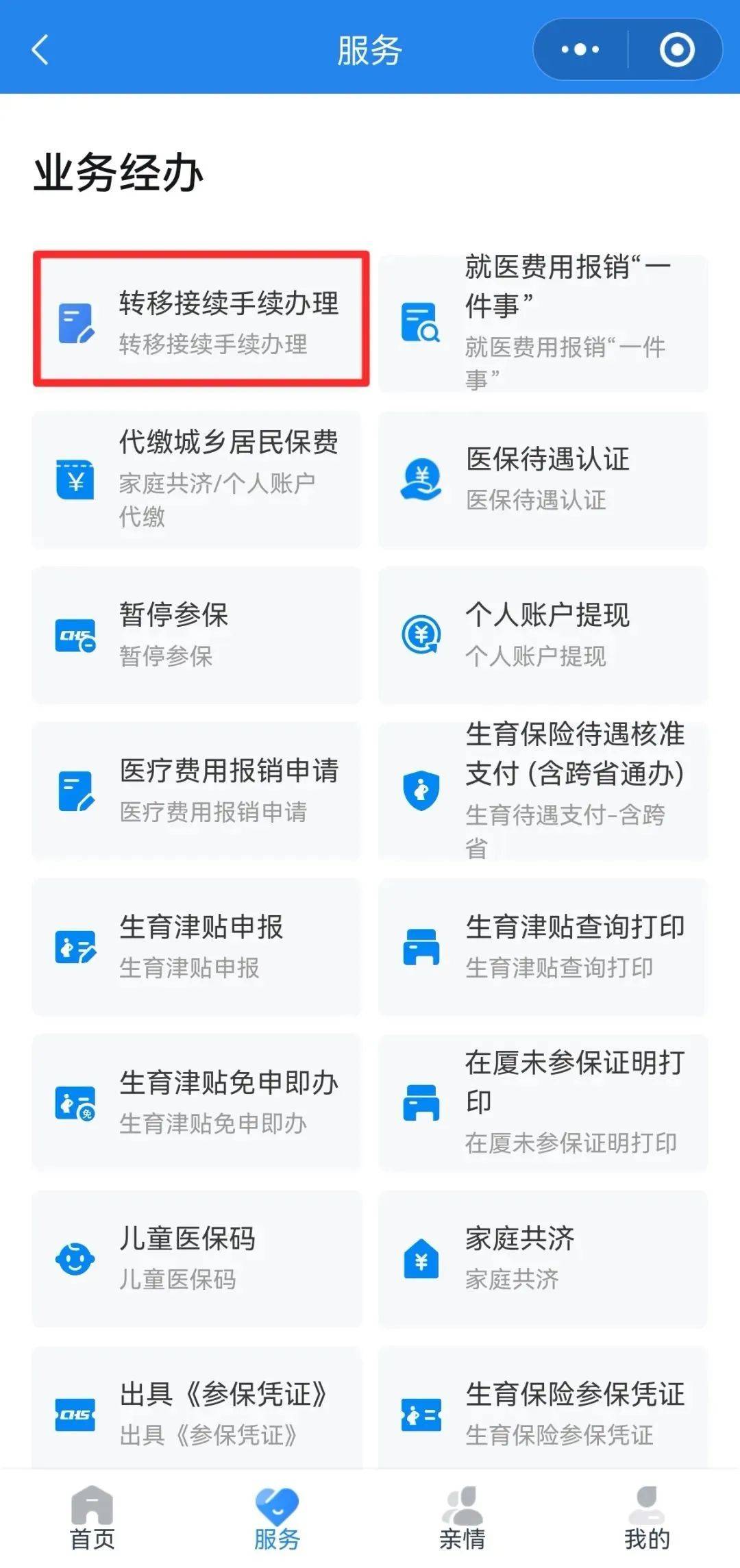 郑州异地医保转移(退休人员随子女异地医保转移)