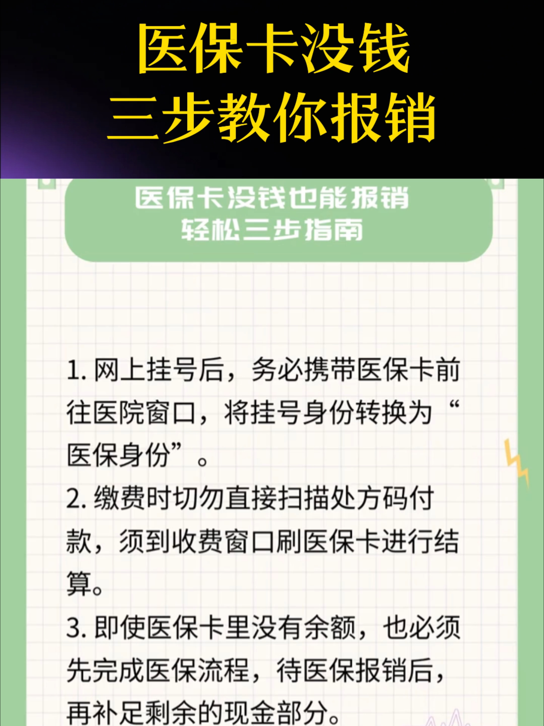 郑州医保卡里没钱了还可以报销吗(医保卡里没钱了还可以报销吗,怎么报销)