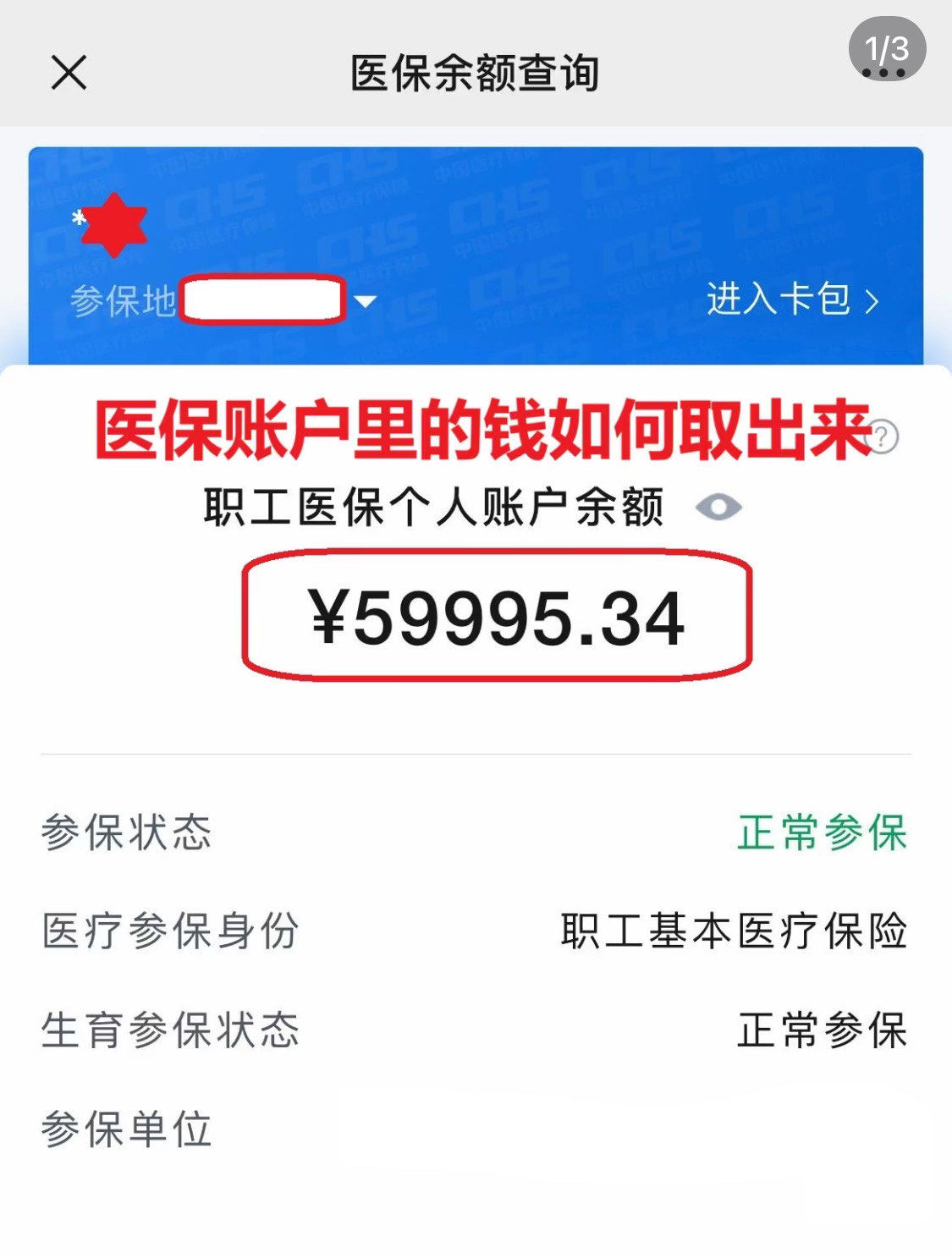 郑州为什么医保卡里没有钱(为什么医保卡里没有钱还可以报销)