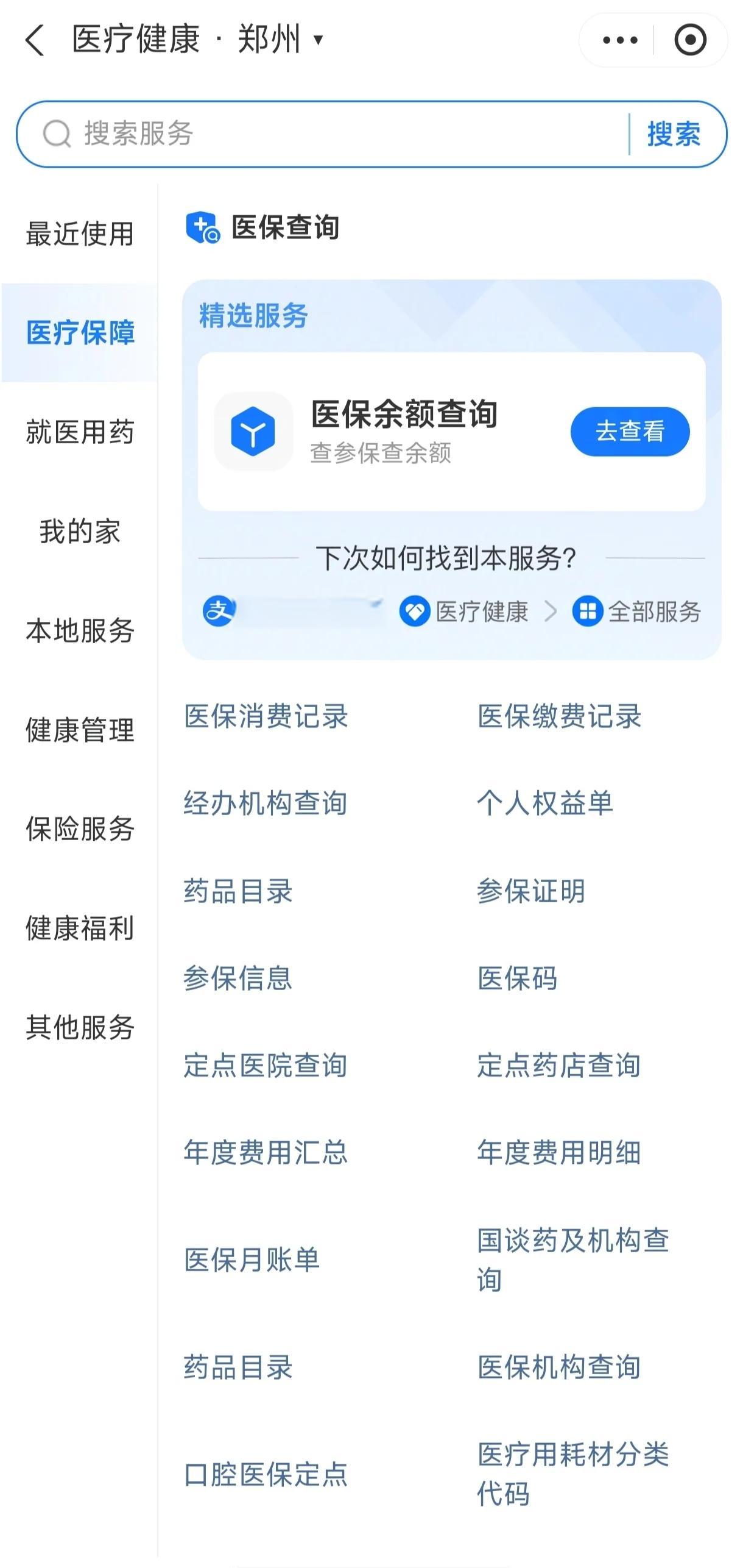 郑州国家医保服务平台app(国家医保服务平台app登录不了)