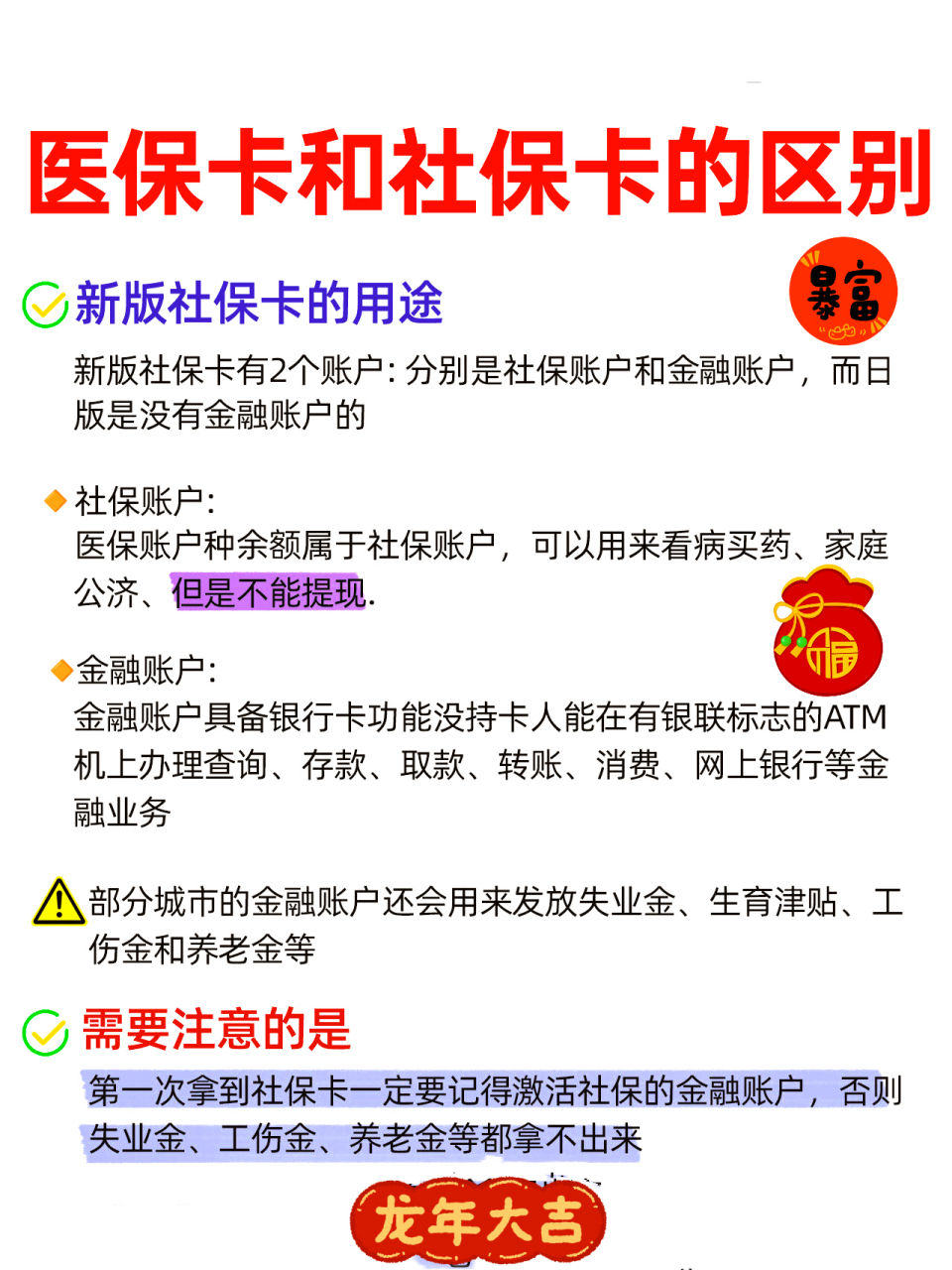 郑州社保跟医保有什么区别(社保医保怎么查询交了多少年)