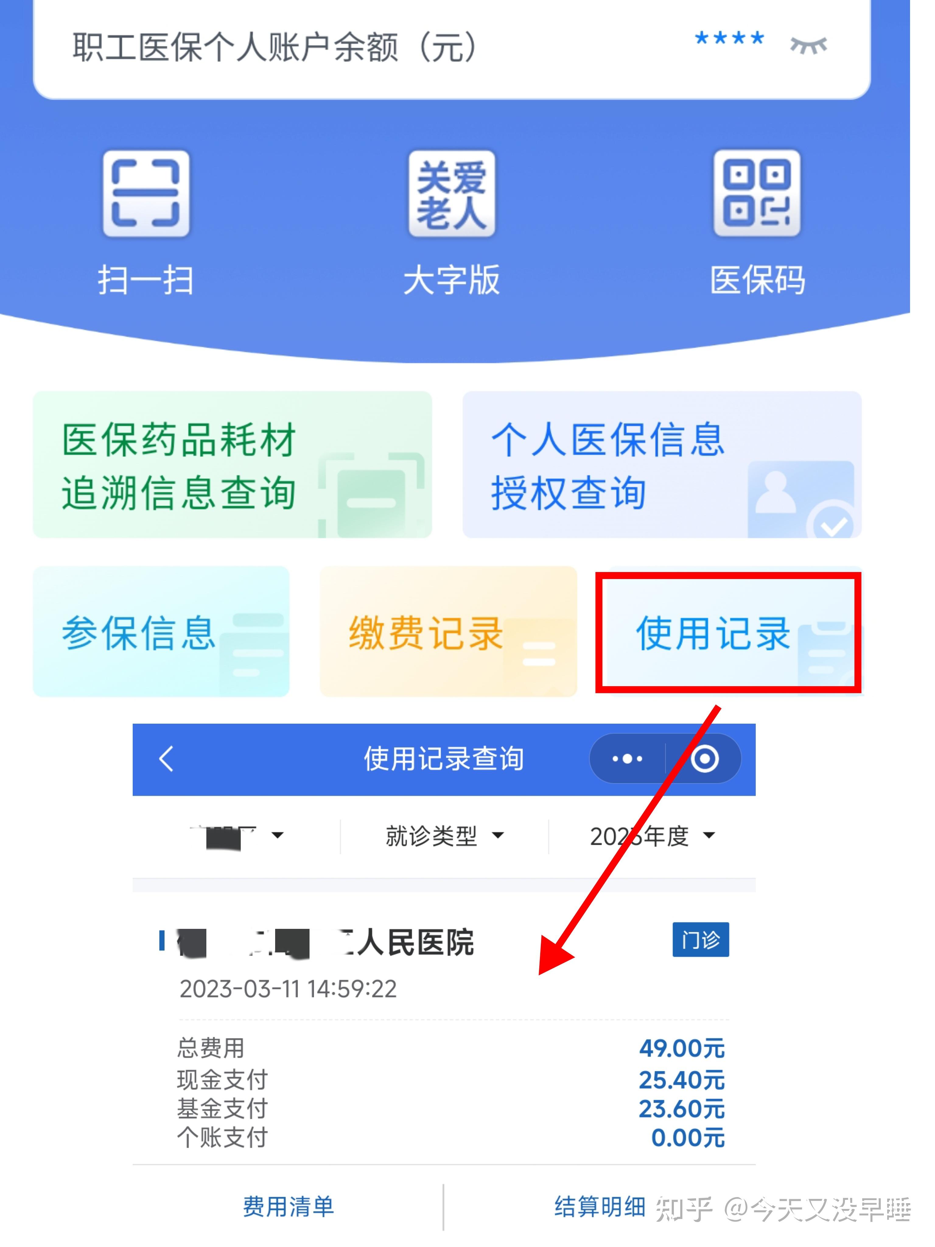 郑州武汉医保查询(武汉医保查询个人账户明细查询)