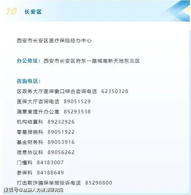 郑州医保局电话(医保局电话打不通怎么办)