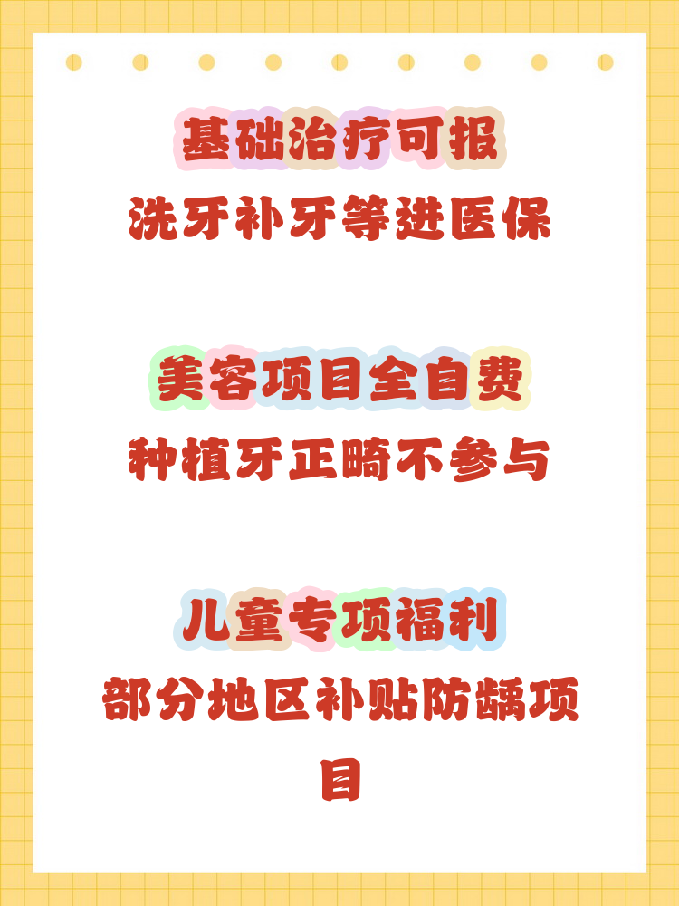 郑州补牙能用医保卡吗(补牙能用医保卡吗?)