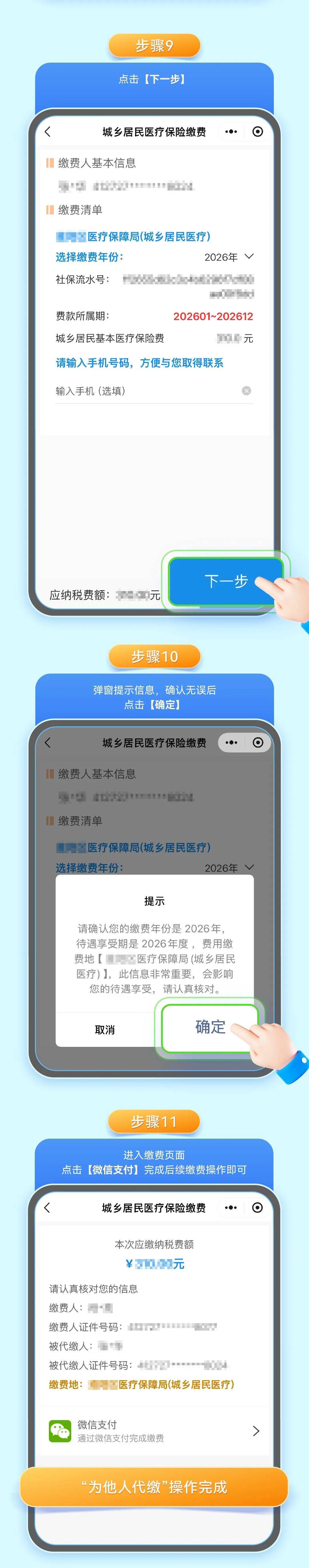 郑州城乡居民医保手机缴费(城乡居民医保手机缴费提示扣费锁定中)