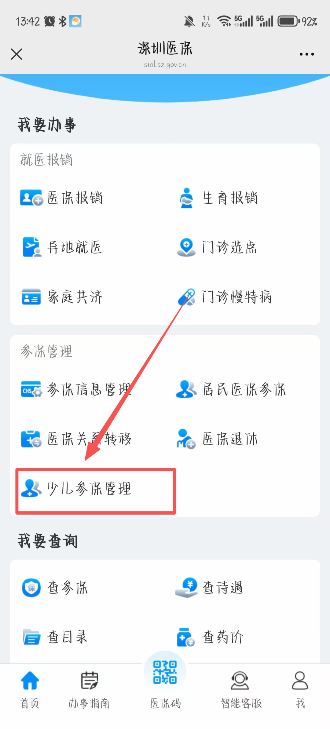 郑州深圳少儿医保网(2018深圳少儿医保网)